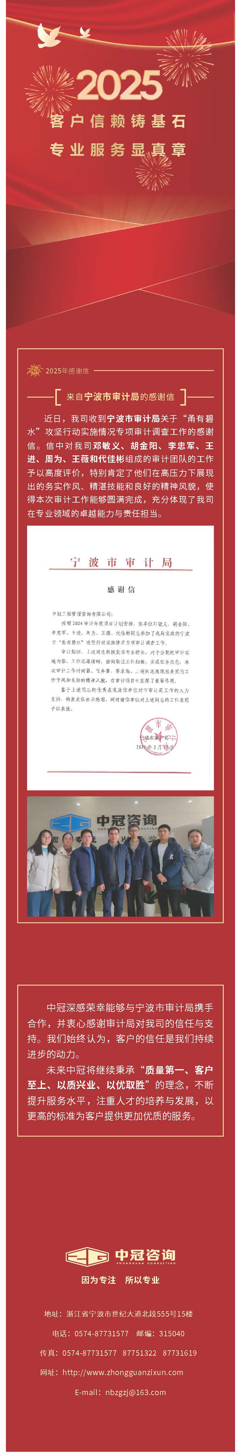 中冠榮譽(yù)  客戶信賴鑄基石，專業(yè)服務(wù)顯真章——來自寧波市審計(jì)局的感謝信.jpg