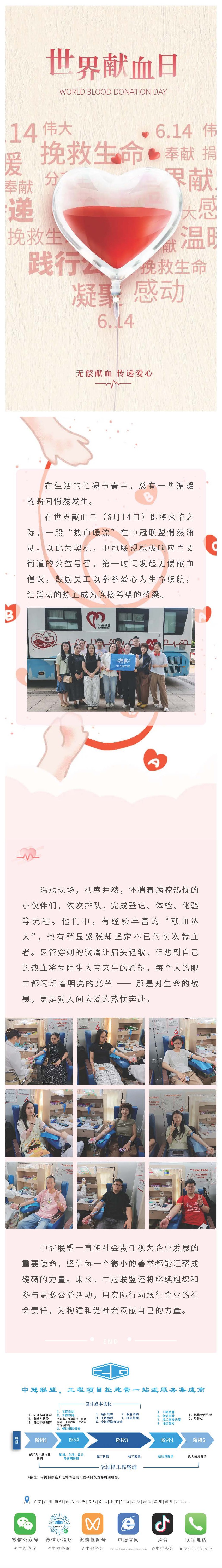 中冠溫度  點(diǎn)滴獻(xiàn)血，匯聚生命之光 ——中冠聯(lián)盟為世界獻(xiàn)血日接力添彩.jpg