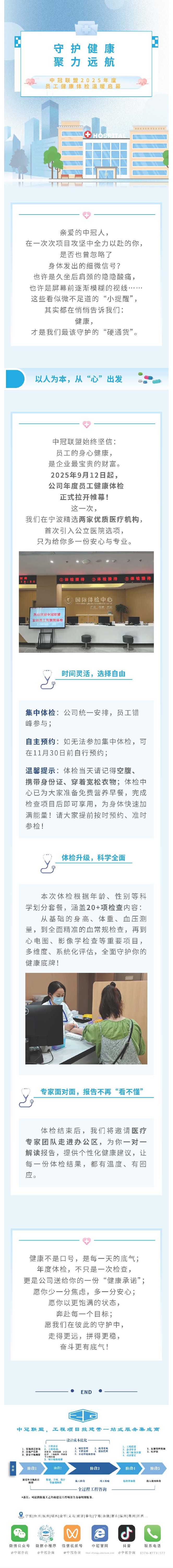 中冠文化 守護健康，聚力遠航！——中冠聯(lián)盟2025年度員工健康體檢溫暖啟幕.jpg
