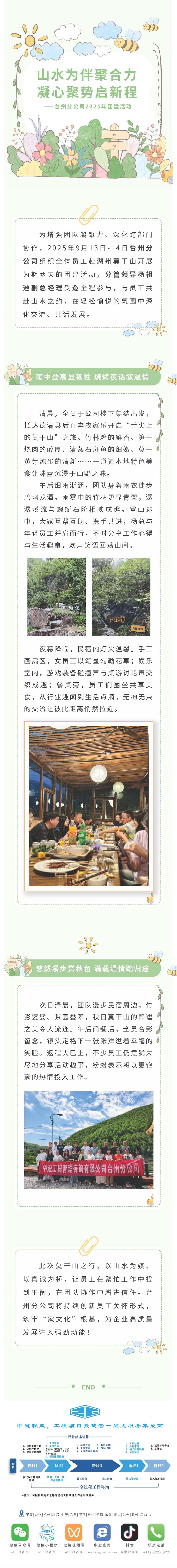 中冠文化 山水為伴聚合力 凝心聚勢(shì)啟新程——臺(tái)州分公司2025年團(tuán)建.jpg
