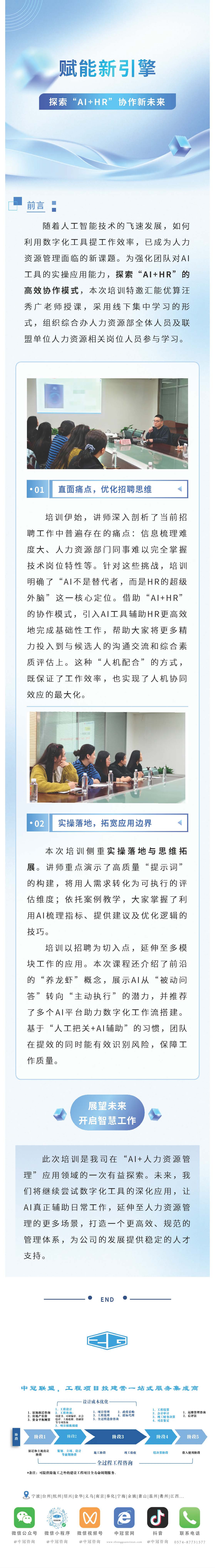 中冠大學(xué)堂 AI驅(qū)動人力資源管理新引擎.jpg