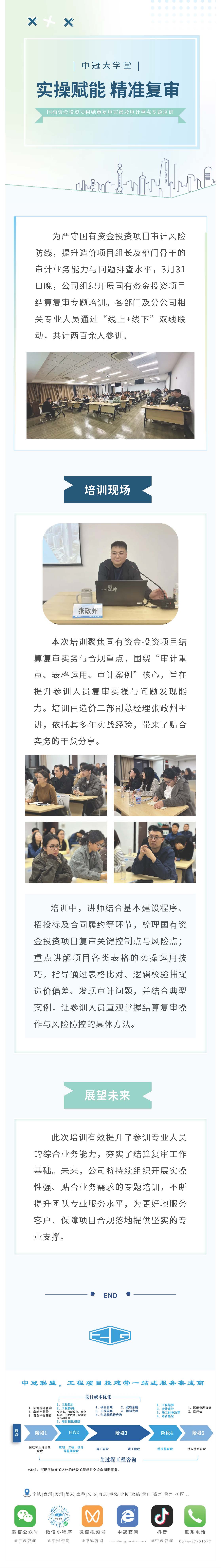 中冠大學(xué)堂 實(shí)操賦能，精準(zhǔn)復(fù)審——國(guó)有資金投資項(xiàng)目結(jié)算復(fù)審實(shí)操及審計(jì)重點(diǎn)專題培訓(xùn).jpg