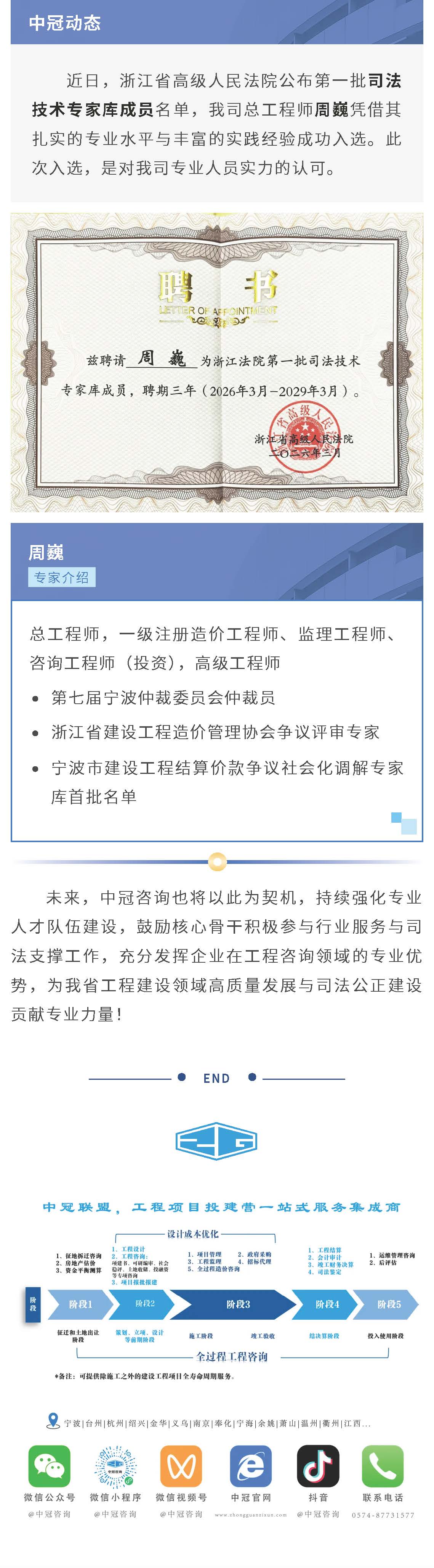中冠動(dòng)態(tài) 我司總工程師周巍獲聘浙江法院首批司法技術(shù)專家.jpg